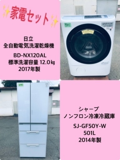 12.0㎏❗️送料無料❗️特割引価格★生活家電2点セット【洗濯機・冷蔵庫】