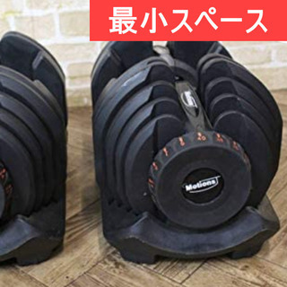 【正規品】可変式ダンベル 40kg X 2 【MOTIONS】