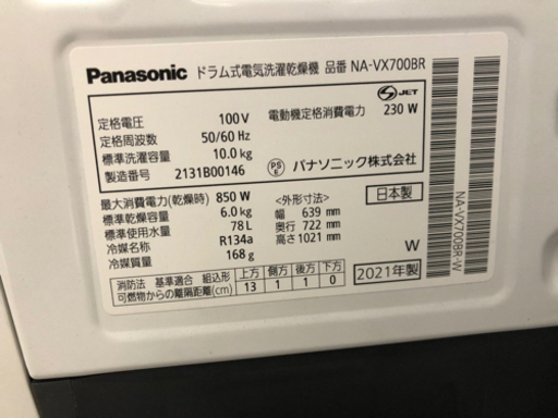 2021年製　パナソニック　ドラム洗濯機　NA-VX700BR 超美品✨