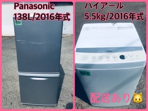 洗濯機/冷蔵庫♬♬当店オリジナルプライス✨家電2点セット！！