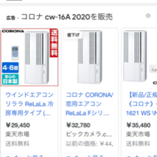 【お取引決定】コロナ　窓用エアコン　2020年製　1年（夏のみ使用）　定価36000円　 - 売ります・あげます