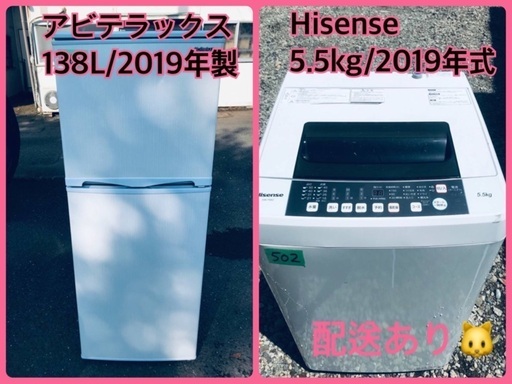 ⭐️2019年製⭐️ 洗濯機/冷蔵庫♬♬当店オリジナルプライス✨家電2点セット！！