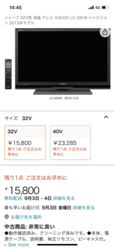 【中古】32V テレビ【2013年製】