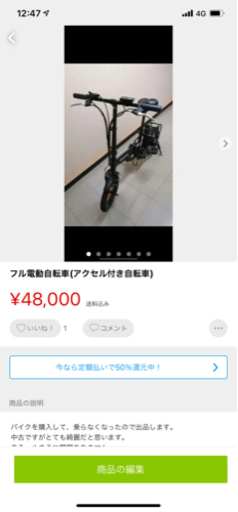 フル電動自転車※最後まで読んでください
