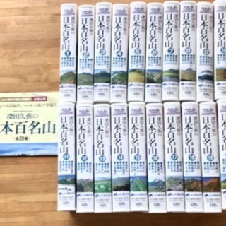 日本の百名山のVHS テープ