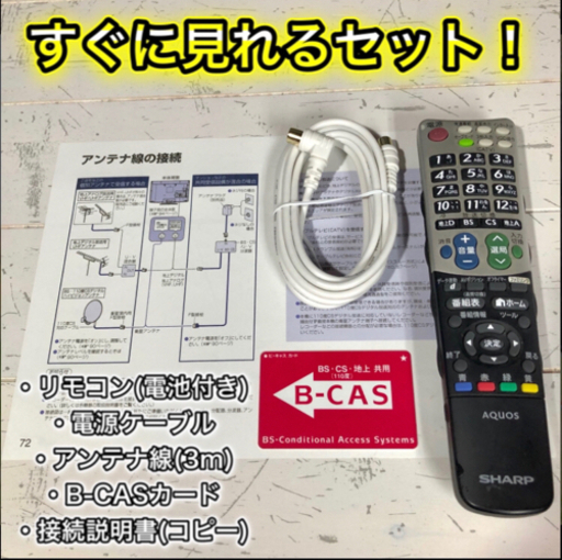 【すぐ見れるセット‼️】SHARP AQUOS 液晶テレビ 26型✨ PC入力可能⭕️ 配送無料