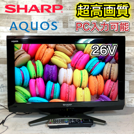 【すぐ見れるセット‼️】SHARP AQUOS 液晶テレビ 26型✨ PC入力可能⭕️ 配送無料