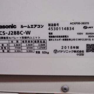 2018年製　パナソニック　ルームエアコン　CS-J288C-W■ 10畳程度
