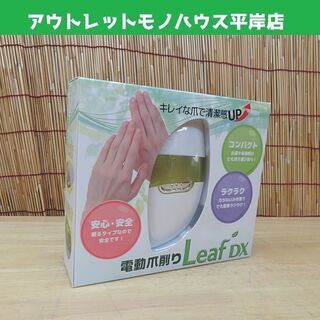 新品 電動爪削り Leaf DX EI-70235 角質ローラー...