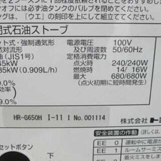 札幌 煙突式ストーブ 2018年製 トヨトミ HR-G650H 煙突ストーブ 石油ストーブ 暖房