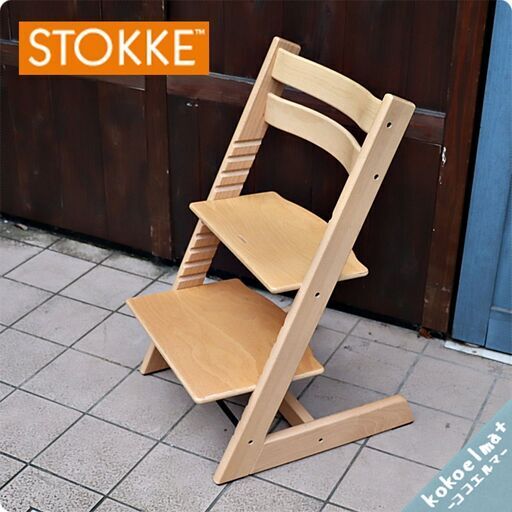 北欧ノルウェーのメーカーSTOKKE(ストッケ)のロングセラーキッズチェアーTRIPP TRAPP(トリップトラップ) ナチュラル /大人から幼児まで末永くお使い頂ける人間工学に基づいたベビーチェアーBH511