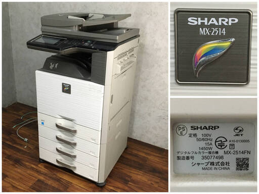 ⭕⭕⭕PR3/40　ジャンク SHARP シャープ MX-2514FN デジタル フルカラー 複合機 家電 業務用 通電ボタン操作確認⭕⭕⭕