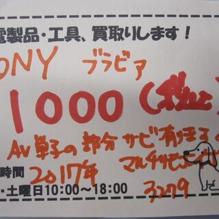 新生活！11000円 SONYブラビア 24型 液晶テレビ 2017年製 マルチリモコン付き KJ-24W450D