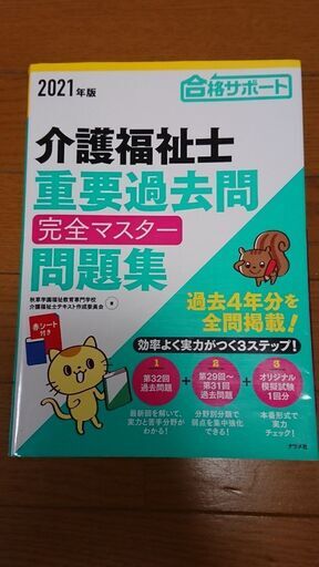 介護福祉士 問題集①(ナツメ社) www.inversionesczhn.com