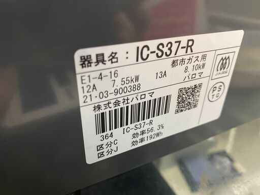 保証付き パロマ ガステーブル IC-S37-R リサイクルショップウルカウ
