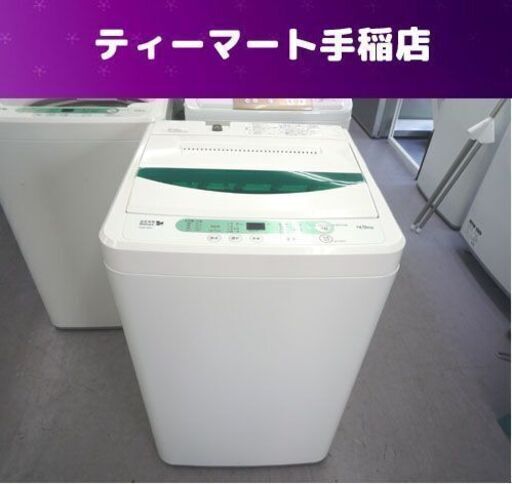 洗濯機 4.5Kg 2017年製 ハーブリラックス YWM-T45A1 札幌市手稲区