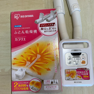 【新品同様】布団乾燥機 アイリスオーヤマ