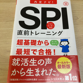 【ネット決済】SPI参考書