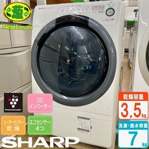 美品【 SHARP 】シャープ コンパクトドラム 洗濯7.0㎏/乾燥3.5㎏ ドラム式洗濯機 マンションサイズ プラズマクラスター搭載 ES-S7C 37800円