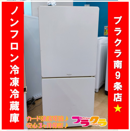 X1090　ノンフロン　冷凍　冷蔵庫　MORITA　MR-F110MB　2011年　110l 3ヶ月保証　送料A　札幌　プラクラ南9条店