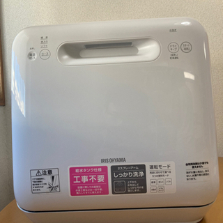 【ネット決済】アイリスオーヤマ食洗機　IRIS ISHT-5000-W