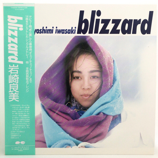 岩崎良美 - blizzard LP レコード