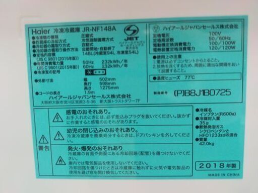 【着払い対応可能！！旧鹿児島市内送料無料】 リサイクルストアスターズ城西店 2018年製 ハイアール HAIER JR-NF148A W ファン式 冷蔵冷凍庫 148L 右開き 2ドア ピンク×ホワイト