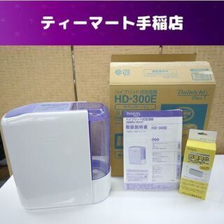 ダイニチ ハイブリッド式加湿器 未使用フィルター付き 2019年...