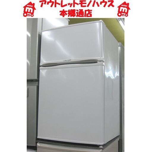 札幌 2018年製 90L 2ドア 冷蔵庫 LimLight　100Lクラス