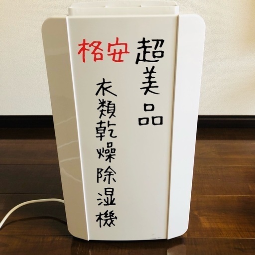 ※超美品※【受取／配送可】山善／除湿器／2019年製／YDC-C60(W)