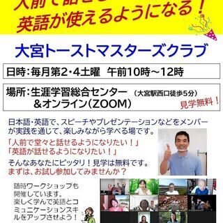 大宮で英語を学ぶ