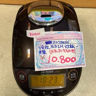 ☆中古 安い 激安！！￥10,800！！＜店長おすすめ！＞ ZOJIRUSHI 象印 ５合炊圧力IH炊飯器 NP-ZT10型 2019年製  【BBI001】