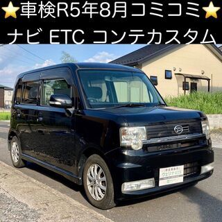 総額13.0万円★車検R5年8月★人気のカスタム★ナビETC★平...