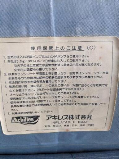 アキレス ゴムボート BF-270