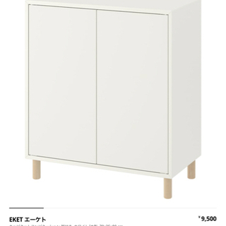 商談中/IKEAチェスト