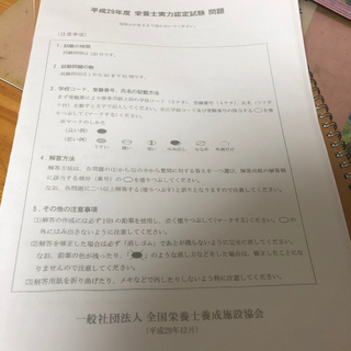 栄養士実力認定試験過去問