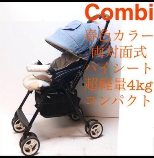 コンビ☆超軽量コンパクト両対面式A型ベビーカーメチャカル