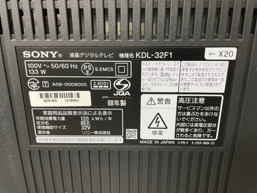 BRAVIA  32型　2008年製