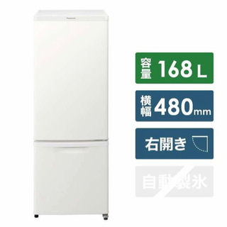 【ネット決済】パナソニック冷蔵庫(168L マットホワイト)譲ります！
