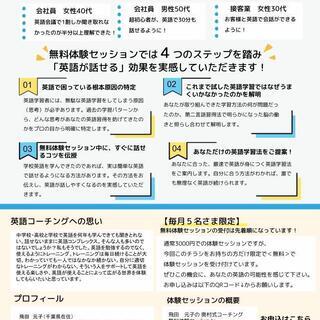 英語コーチング体験セッション受付中 3か月で聞こえる 話せる わかる を実感 Tobi 文京のその他の生徒募集 教室 スクールの広告掲示板 ジモティー