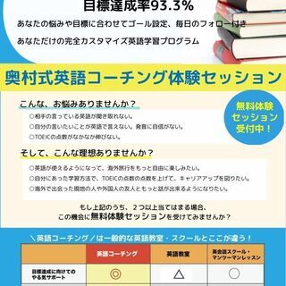 【英語コーチング　無料体験セッション　受付中】3か月で話せる！聞ける！わかる！を実感しませんか？ - 市川市