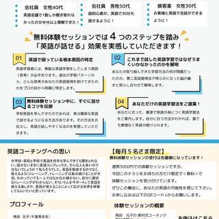 【英語コーチング　無料体験セッション　受付中】3か月で話せる！聞ける！わかる！を実感しませんか？ - 英語