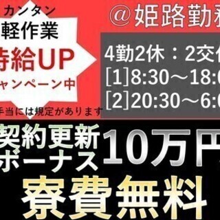 【日払い可】即入寮可能な家具家電付き寮あり◎カンタン作業でガッツ...