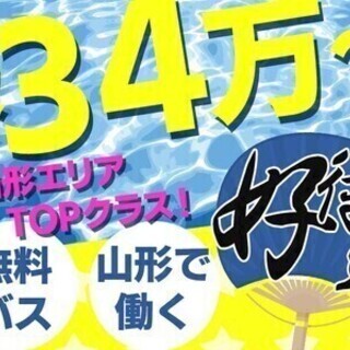 【日払い可】寮費無料＊月収34万～♪エリアTOPの高待遇★30代...