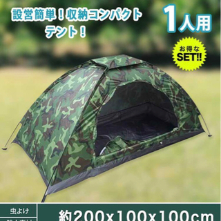【レンタル】キャンプ用テント(1人用)   1泊　500円