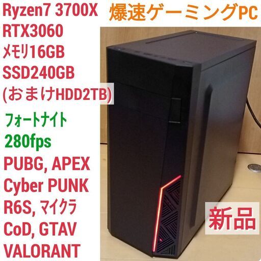 新品 爆速ゲーミングPC Ryzen7 RTX3060 SSD240G メモリ16G Win10