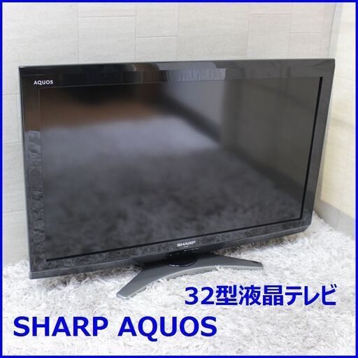 最安価格 年末特価 Sharp Aquos 32型 値段交渉受付 テレビ Www Ictloket Nl