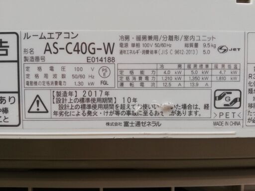 富士通 nocria ルームエアコン 「AS-C40G-W」 2017年製　ジャンク