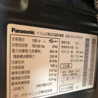 ドラム式洗濯機　乾燥機能付き　パナソニック