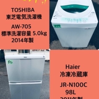 特割引価格★生活家電2点セット　【洗濯機・冷蔵庫】その他在庫多数❗️